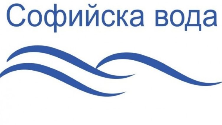 Снимка: Софийска вода