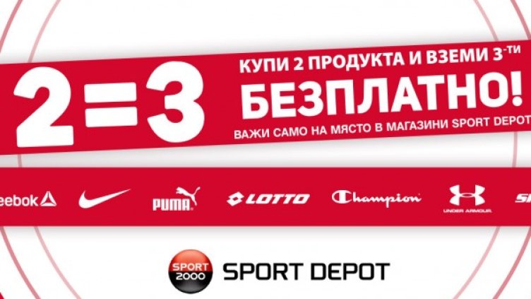 Купуваш 2 продукта и получаваш 3-ти БЕЗПЛАТНО! 