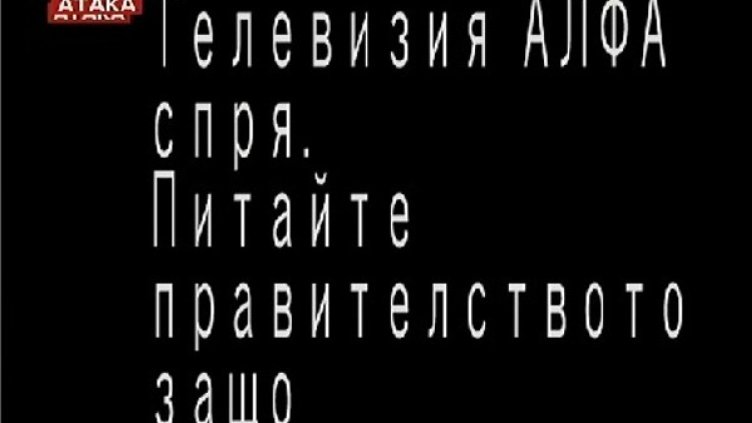 Телевизията на Сидеров замлъкна, правителството знаело защо