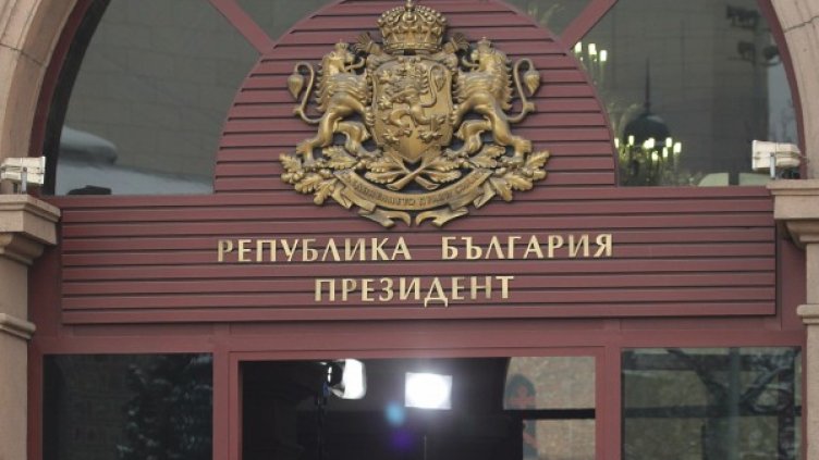 Снимка: архив, Булфото