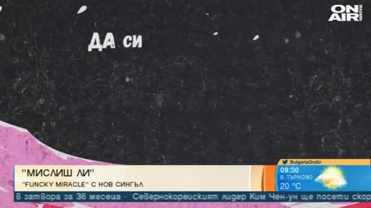 Снимка: Bulgaria On Air