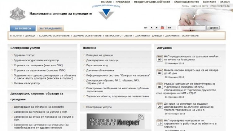 Снимка: НАП