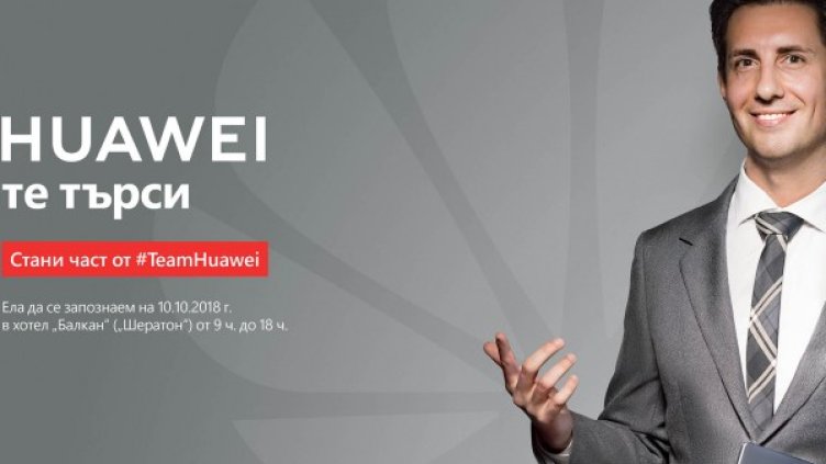 Източник: Huawei