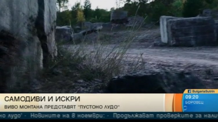 Снимка: Bulgaria ON AIR