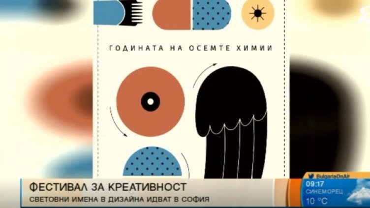 Снимка: Bulgaria ON AIR