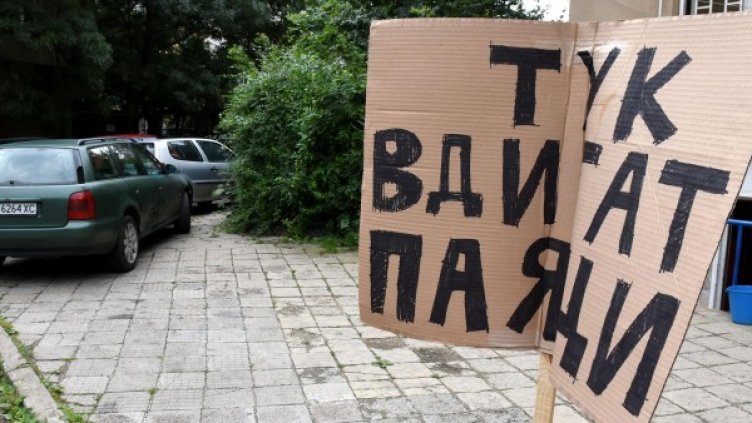 Снимка: архив "Булфото"