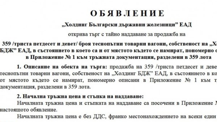 Снимка: БДЖ