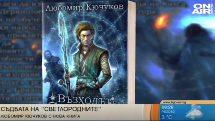 Снимка: Bulgaria ON AIR