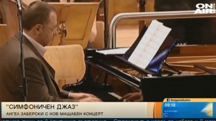 Снимка: Bulgaria ON AIR