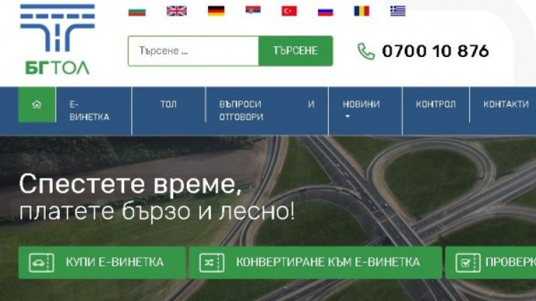 Снимка: bgtoll