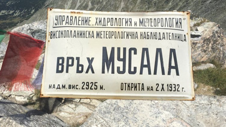 Снимка Фейсбук "Планински преходи"