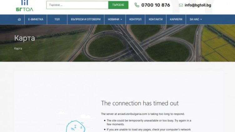 Три дни bgtoll.bg – блокаж! Дадохме едни 180 млн. за сайта, и?