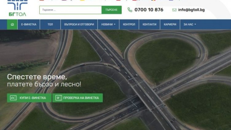 Снимка: bgtoll.bg