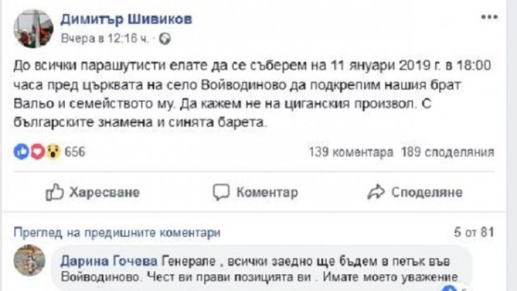 Снимка: Facebook