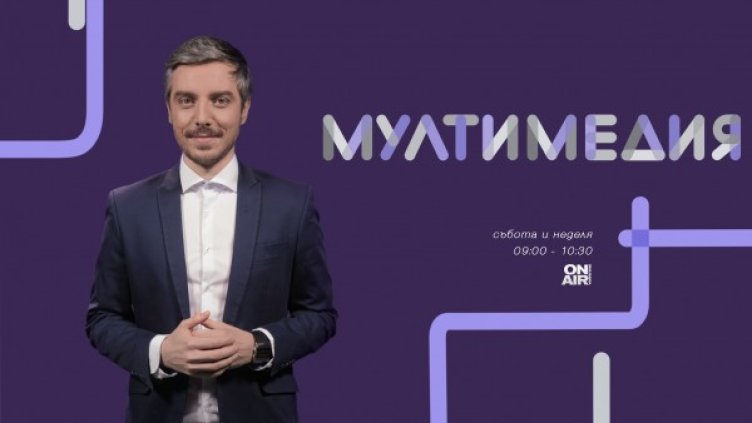 Снимка: Bulgaria ON AIR