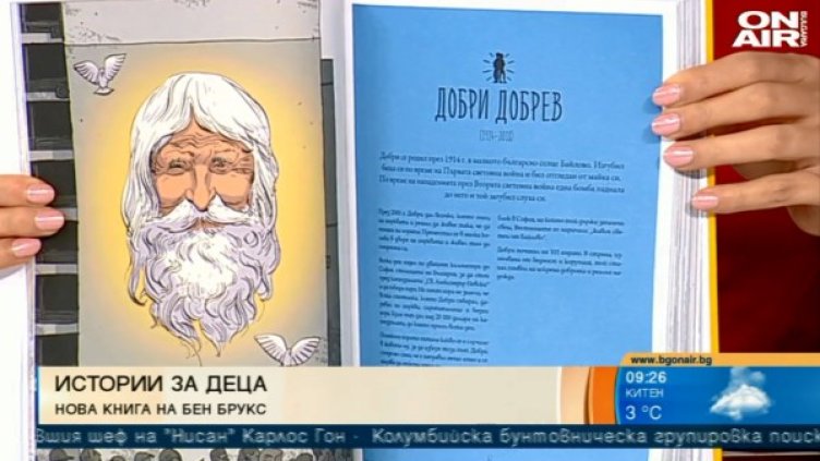 Снимка: Bulgaria ON AIR