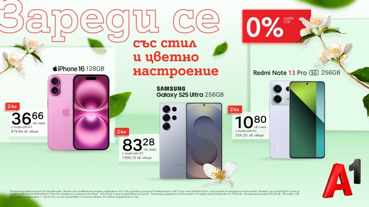 Селекция от актуални смартфони с 0% лихва на лизинг от А1