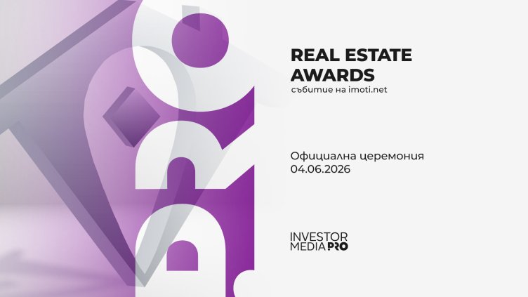 Real Estate Awards 2025 ще отличи добрите практики в имотния сектор