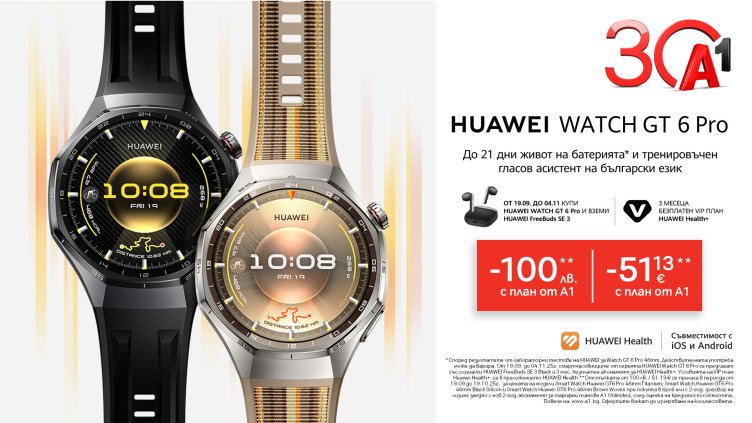 Новата серия смартчасовници Huawei Watch GT 6 и Watch GT 6 Pro идва до вас от А1