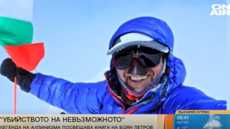 Снимка: Bulgaria ON AIR