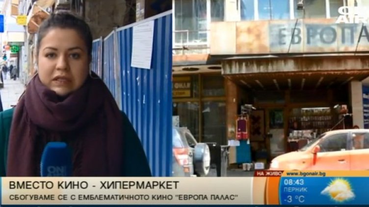 Снимка: Bulgaria ON AIR