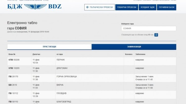 Снимка: БДЖ