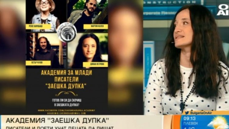 Снимка: Bulgaria ON AIR