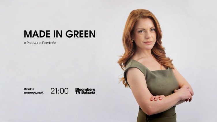 Защо всеки от нас изхвърля 131 кг храна годишно &ndash; отговорът в "Made in Green" на 5 май