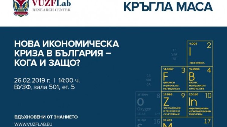 Снимка: ВУЗФ