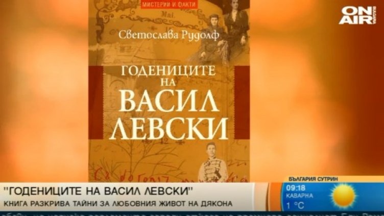 Снимка: Bulgaria ON AIR