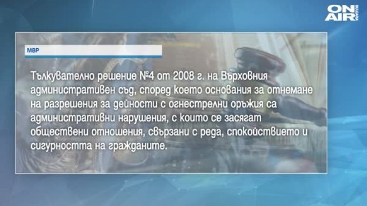 МВР взима и разрешителното за оръжие на пътните нарушители