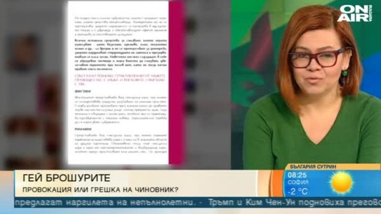 "Любов без последствия" - гей пропаганда или образование?