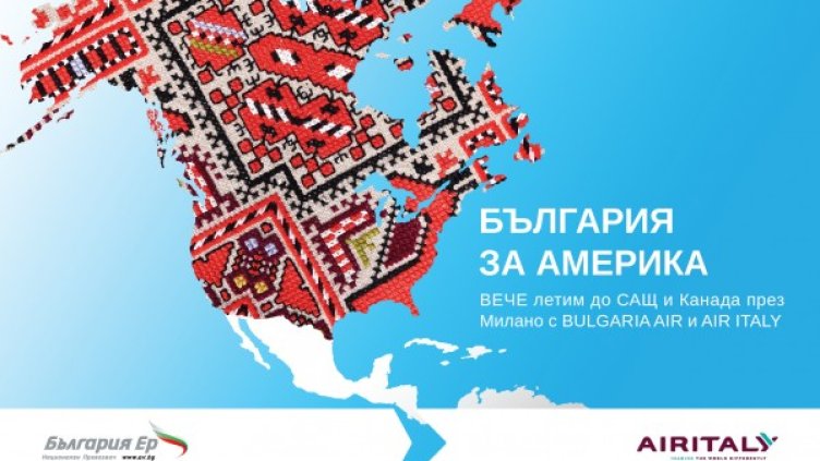 Снимка: Bulgaria Air