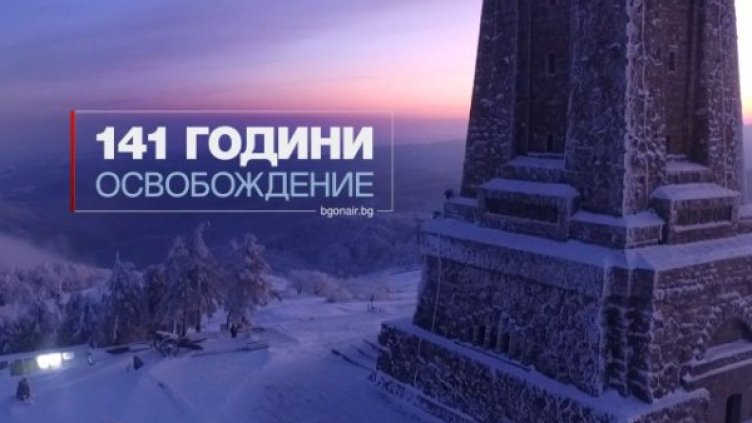 Снимка: Bulgaria ON AIR