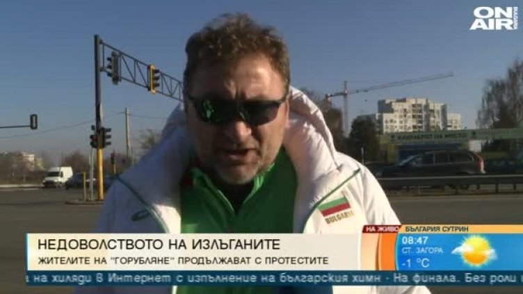 "Горубляне" на протест: Плащат данъци, а не ползват терените!