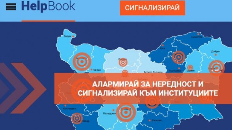 Снимка: Helpbook