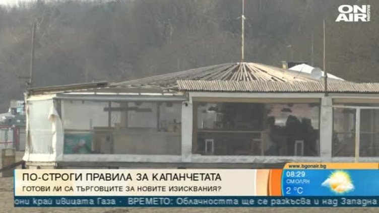 Търговци притеснени за новите правила за будките по морето