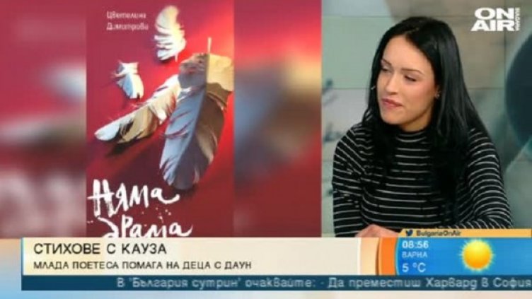 Снимка: bgonair.bg