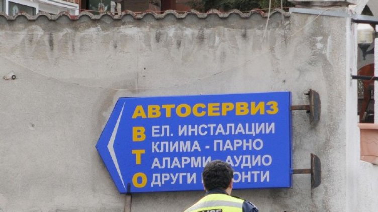 Снимка: архив "Булфото"