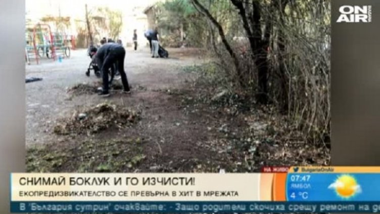 Снимка: bgonair.bg