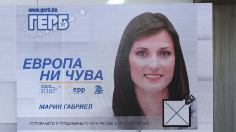 ГЕРБ вече регистрирани за евровота от ЦИК