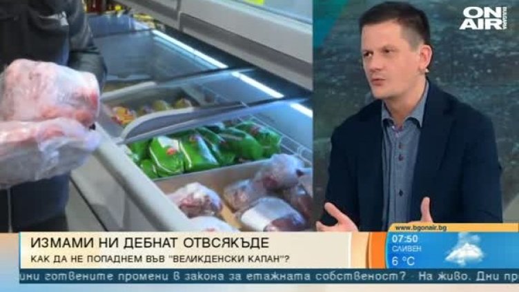 Пробват да ни хлъзнат по празниците с фалшиви намаления и стоки