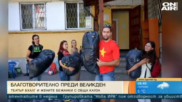 Актьори подават ръка на бежанците у нас