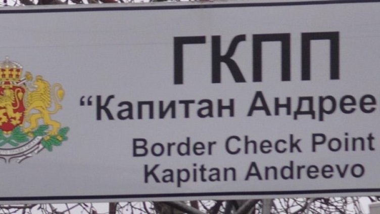 Снимка: Архив, Булфото