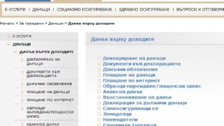 Остава един ден за подаване на данъчни декларации