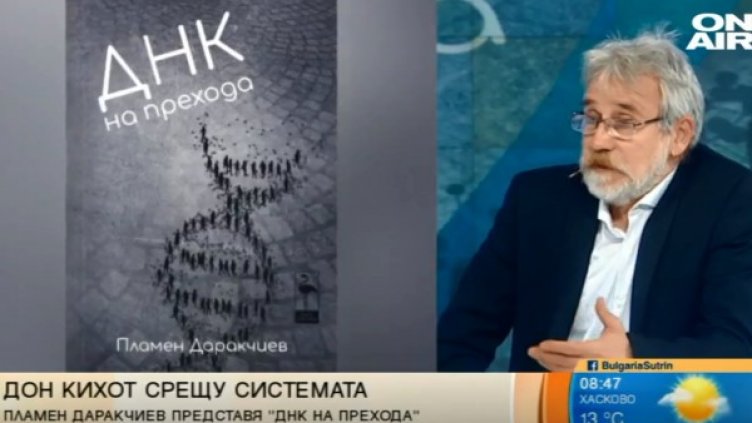 Снимка: Bulgaria ON AIR