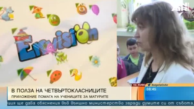 Технологии в помощ: Приложение помага на деца в 4 клас