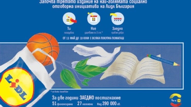 Lidl каза лично 14 500 пъти благодаря на свои клиенти в цялата страна