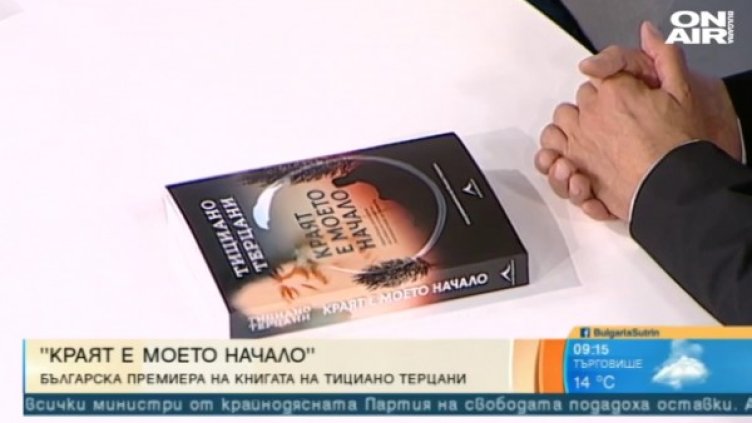 Кадър: Bulgaria ON AIR