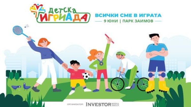 Снимка: Организаторите